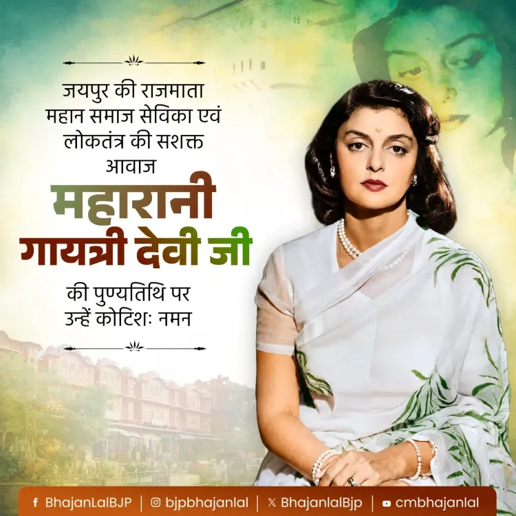 CM Bhajanlal Sharma pays tribute to Maharani Gayatri Devi on death anniversary
