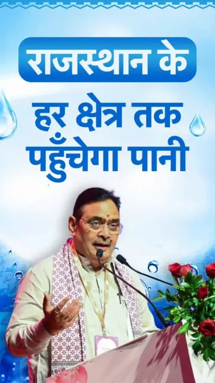 CM Bhajanlal Sharma Promises Water Security for All of Rajasthan