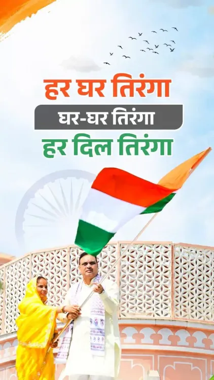 CM Bhajanlal Sharma rallies Rajasthan for Har Ghar Tiranga