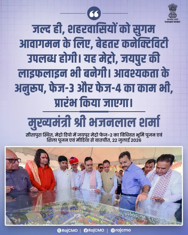 CM Bhajanlal Signals Jaipur Metro Expansion for Better City Connectivity