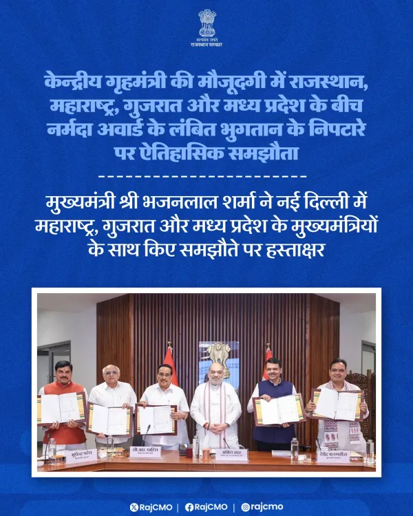 CM Bhajanlal Signs Historic Narmada Award Settlement Pact