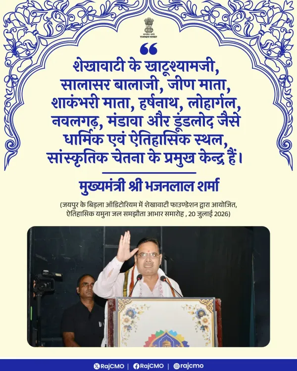 CM Bhajanlal Spotlights Shekhawati's Heritage Sites