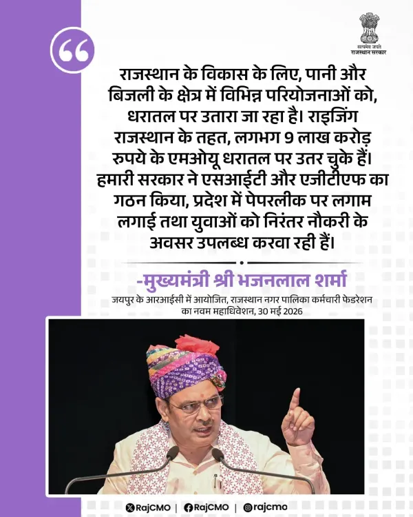 CM Bhajanlal's Govt Touts SIT, AGTF and Jobs Push in Rajasthan