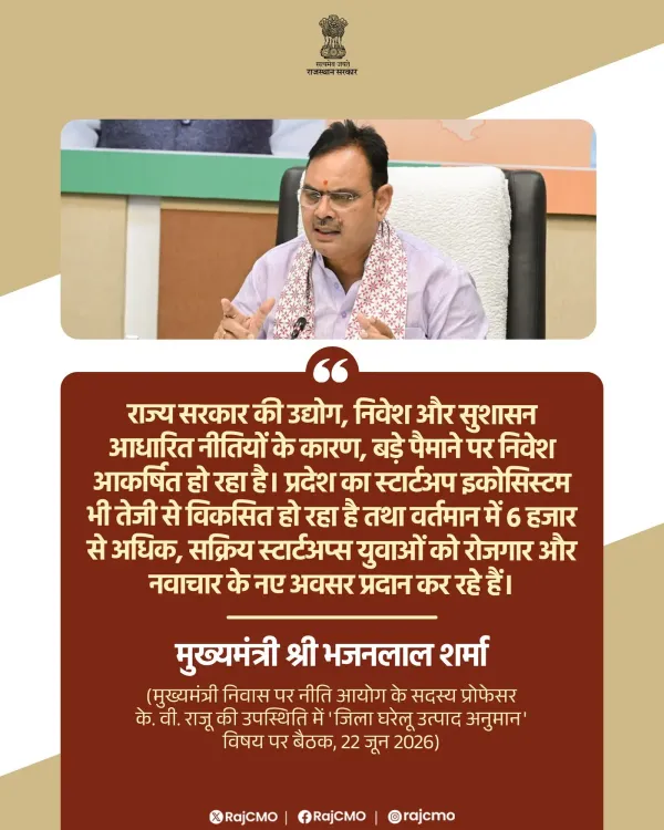 CM Bhajanlal's policies draw large-scale investment to Rajasthan