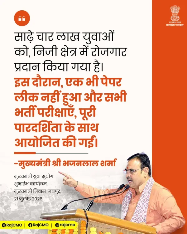 CM Bhajanlal's Rajasthan: Zero Paper Leaks in All Recruitment Exams