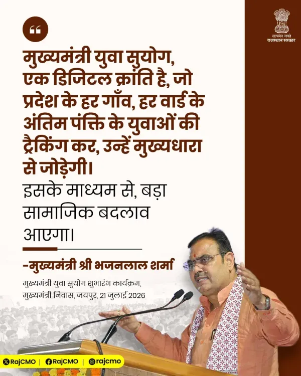 CM Bhajanlal's Yuva Suyog to Link Every Village & Ward Youth