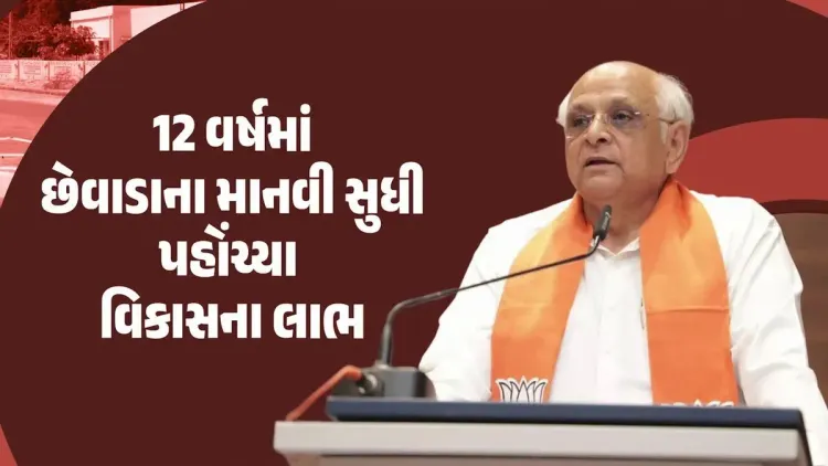 CM Bhupendra Patel: 25 Crore Lifted from Poverty Under Modi