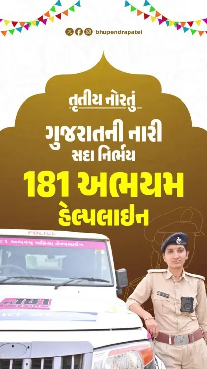 CM Bhupendra Patel backs Gujarat's 181 Abhayam helpline on Navratri