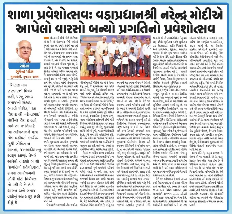 CM Bhupendra Patel Backs Gujarat's 24th Shala Praveshotsav