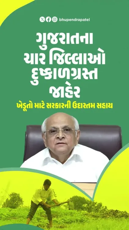 CM Bhupendra Patel Declares Drought in 4 Gujarat Districts