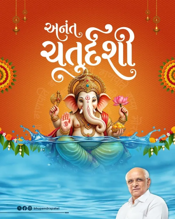 CM Bhupendra Patel extends Anant Chaturdashi greetings