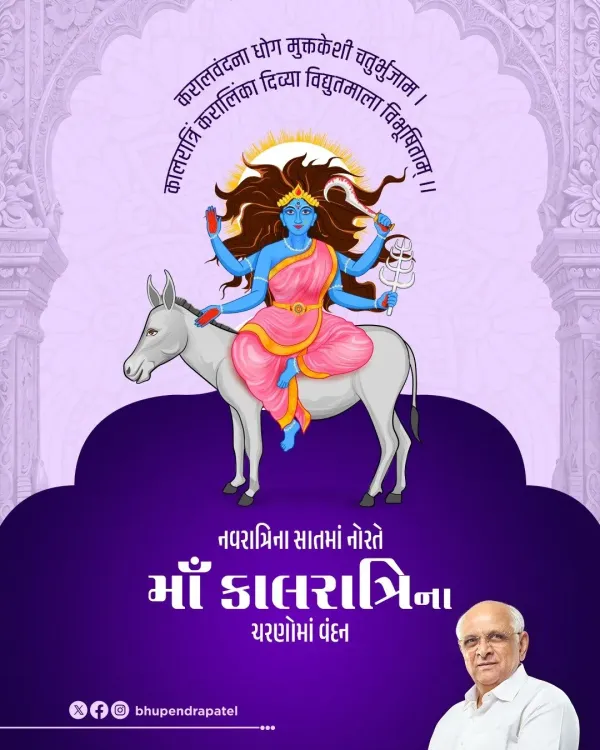 CM Bhupendra Patel Greets Gujarat on Navratri's Seventh Day