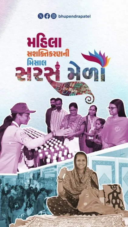 CM Bhupendra Patel: Gujarat SHGs cross ₹39 Cr in Saras Mela sales