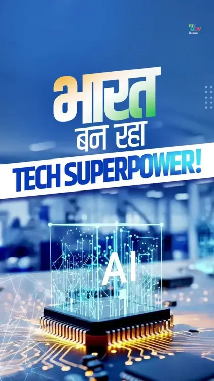 CM Bhupendra Patel Hails India's Rise as Tech Superpower