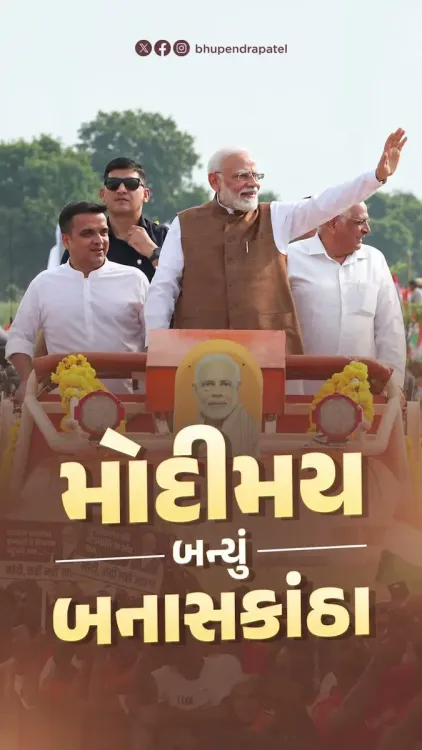 CM Bhupendra Patel Hails Modi Roadshow Wave in Bhildi
