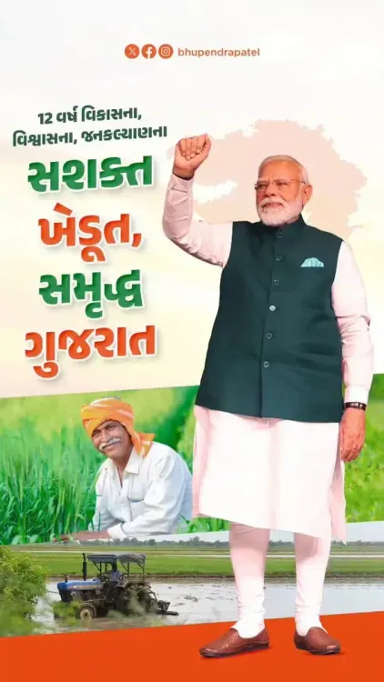 CM Bhupendra Patel Hails PM-KISAN on Modi's 12 Years