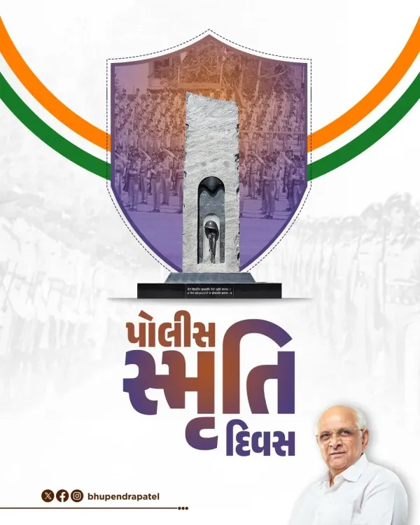 CM Bhupendra Patel honours police martyrs on Commemoration Day