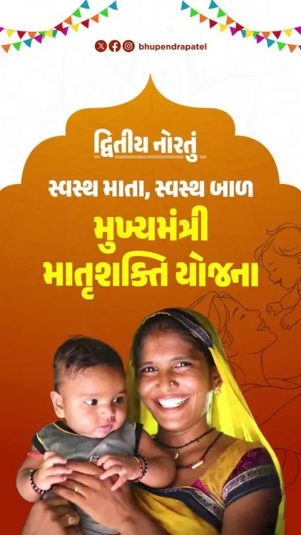 CM Bhupendra Patel Invokes Navratri to Champion Mukhyamantri Matru Shakti Yojana
