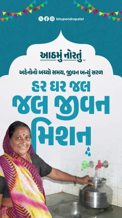 CM Bhupendra Patel links Jal Jeevan Mission to women's dignity on Navratri