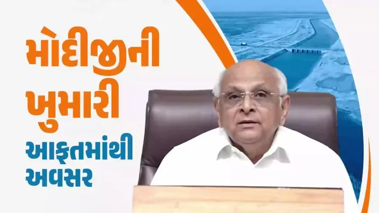 CM Bhupendra Patel Marks 25 Years of Modi's Gujarat Journey