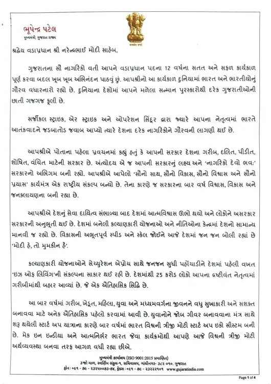 CM Bhupendra Patel Marks Modi's 12 Years as PM