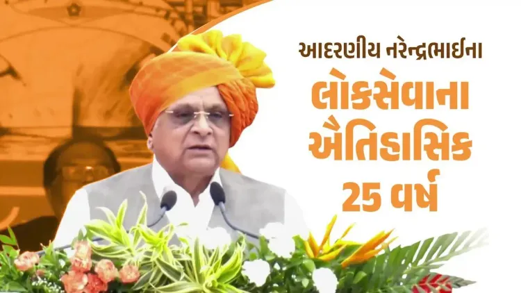 CM Bhupendra Patel marks Modi's 25 years in public service