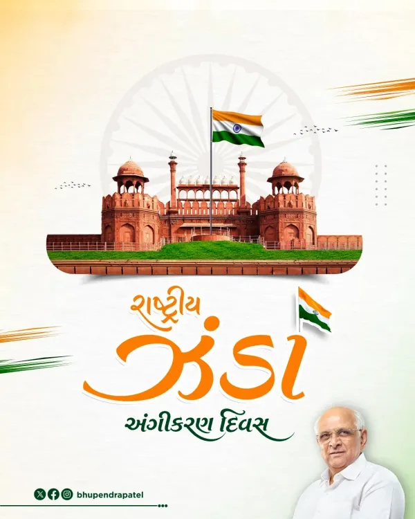 CM Bhupendra Patel Marks National Flag Adoption Day