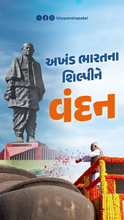 CM Bhupendra Patel Marks Rashtriya Ekta Diwas at Statue of Unity
