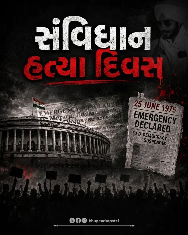 CM Bhupendra Patel marks Samvidhan Hatya Diwas, recalls 1975 Emergency