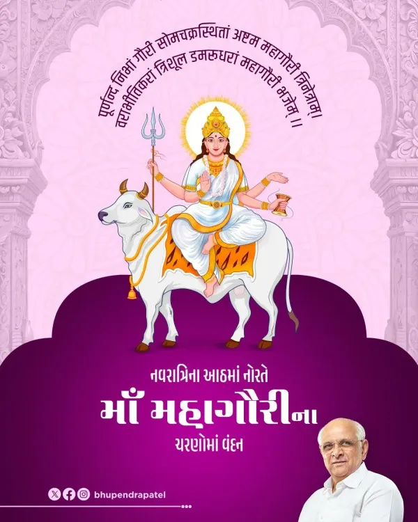 CM Bhupendra Patel offers Ashtami prayers to Maa Mahagauri