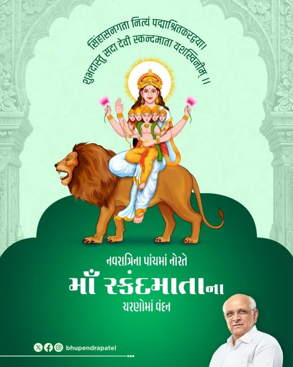 CM Bhupendra Patel Offers Prayers on Navratri's Fifth Day