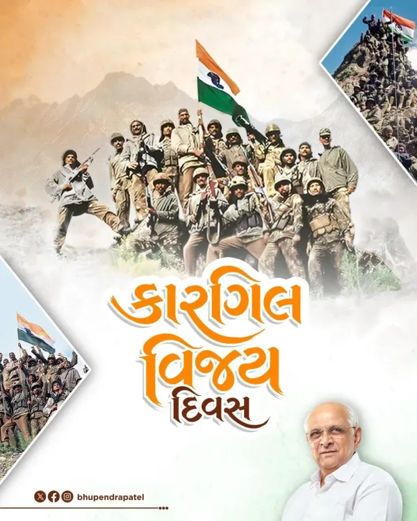 CM Bhupendra Patel Pays Tribute on Kargil Vijay Diwas