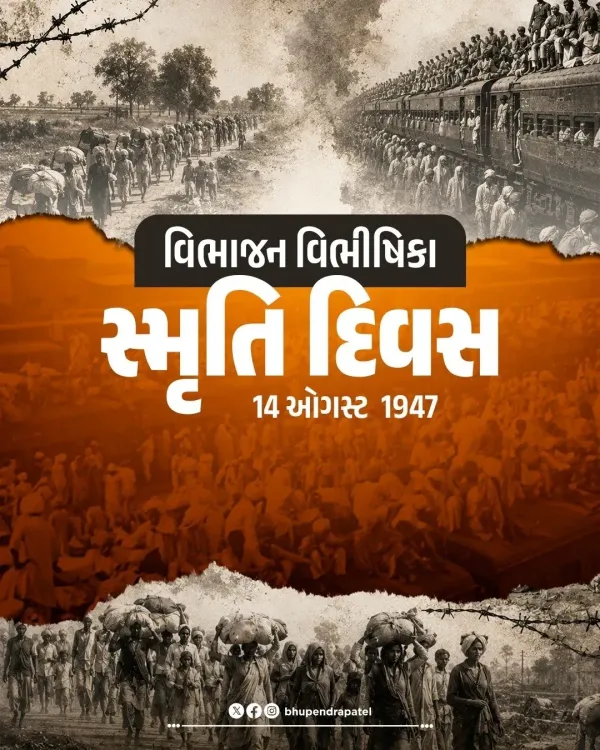 CM Bhupendra Patel Pays Tribute on Partition Horrors Remembrance Day