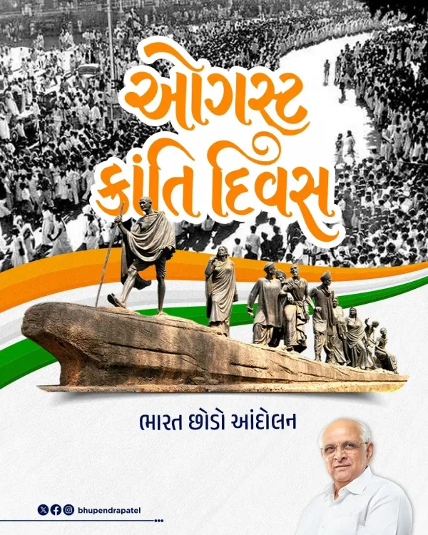 CM Bhupendra Patel Pays Tribute on Quit India Movement Day