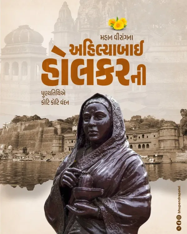 CM Bhupendra Patel pays tribute to Ahilyabai Holkar on her punyatithi