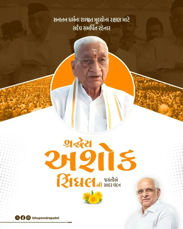 CM Bhupendra Patel pays tribute to Ashok Singhal on his birth anniversary