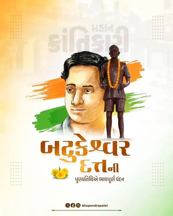 CM Bhupendra Patel Pays Tribute to Freedom Fighter Batukeshwar Dutt