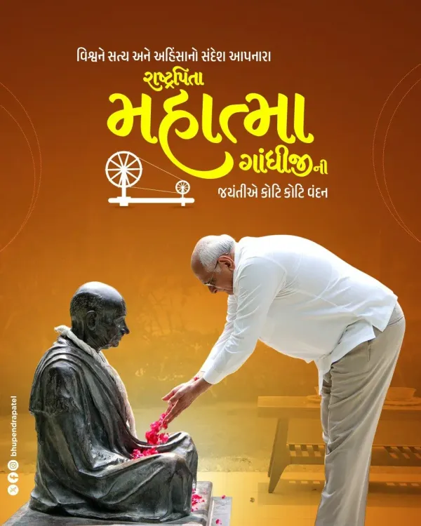 CM Bhupendra Patel Pays Tribute to Gandhi on Jayanti 2026