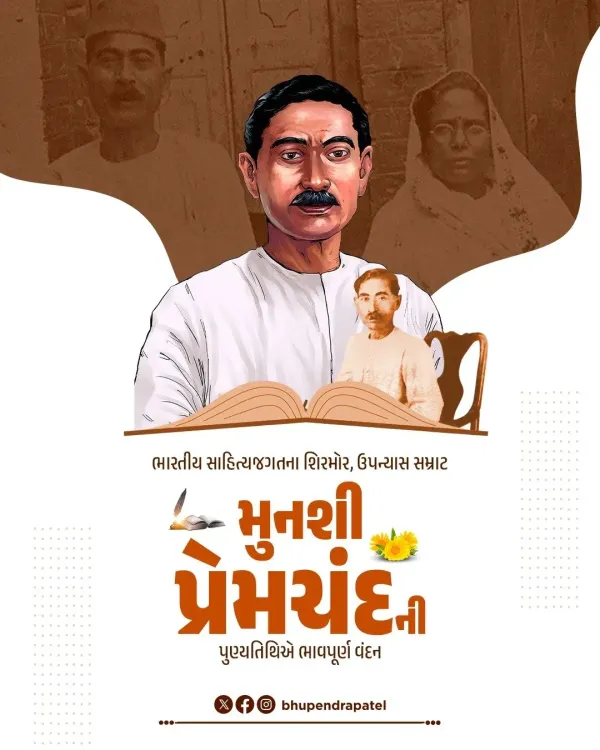 CM Bhupendra Patel Pays Tribute to Munshi Premchand on Death Anniversary