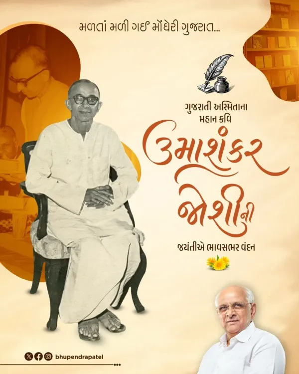 CM Bhupendra Patel Pays Tribute to Poet Umashankar Joshi on Birth Anniversary