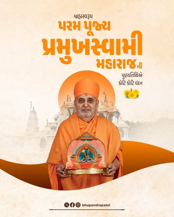CM Bhupendra Patel pays tribute to Pramukh Swami Maharaj on death anniversary