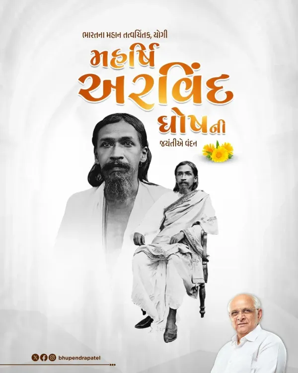CM Bhupendra Patel pays tribute to Sri Aurobindo on his Jayanti