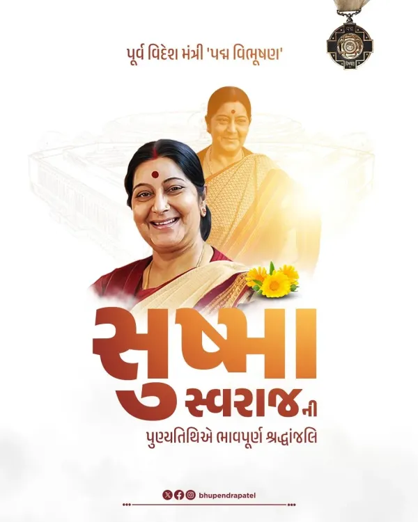 CM Bhupendra Patel pays tribute to Sushma Swaraj on death anniversary