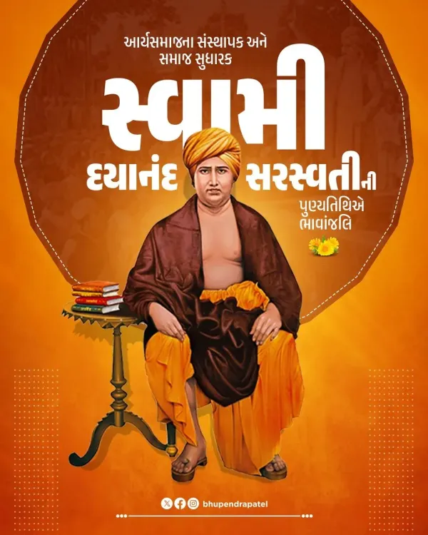 CM Bhupendra Patel pays tribute to Swami Dayanand Saraswati