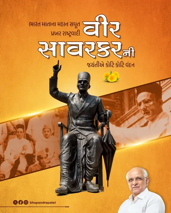 CM Bhupendra Patel pays tribute to Veer Savarkar on birth anniversary