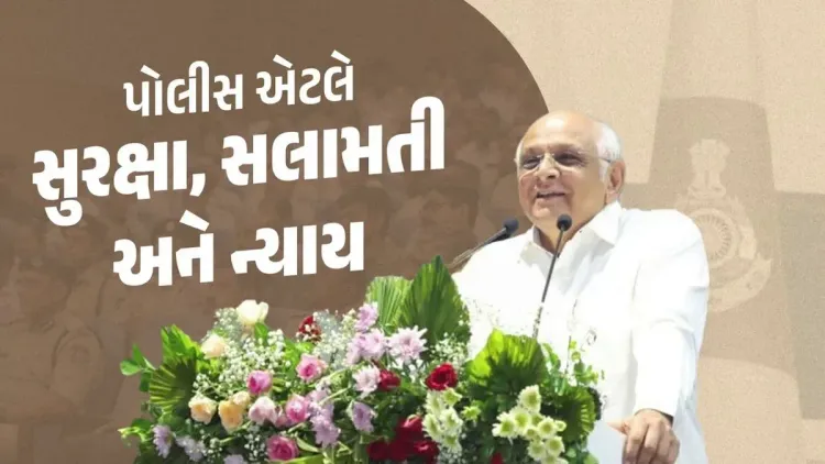 CM Bhupendra Patel Stresses Police Role in Social Security