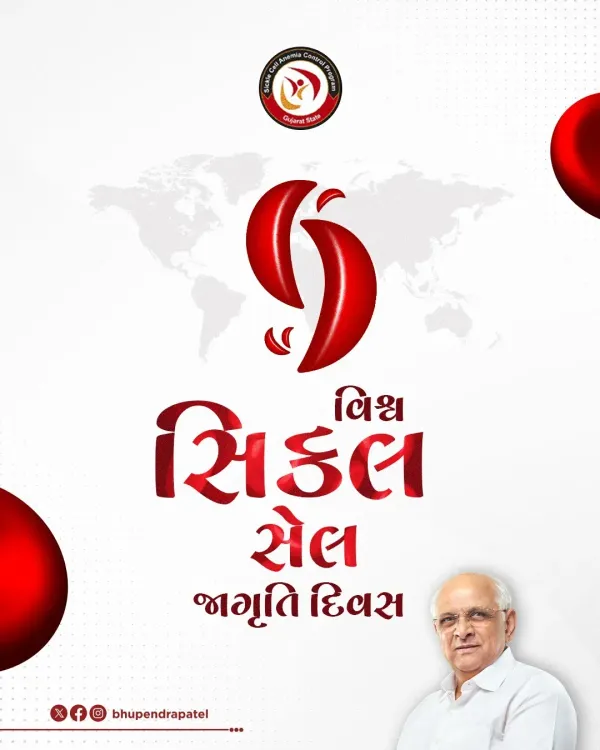 CM Bhupendra Patel Urges Pre-Marital Sickle Cell Screening