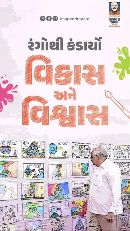 CM Bhupendra Patel visits student art show tied to Modi tribute drive