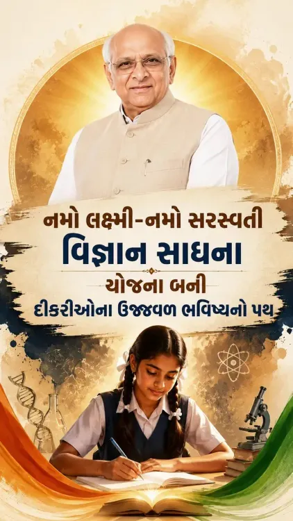 CM Bhupendra Patel's Namo Lakshmi, Namo Saraswati Schemes Boost Girl, Science Enrolment