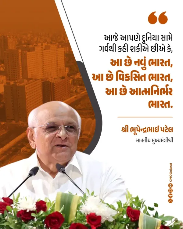 CM Bhupendrabhai Patel Champions PM Modi's Atmanirbhar Bharat Vision